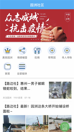 园洲社区app