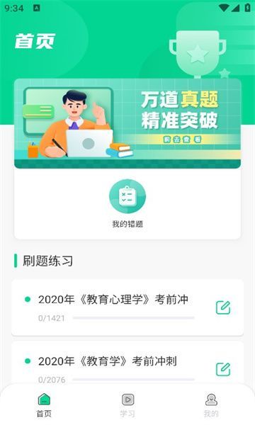 中师智学截图1