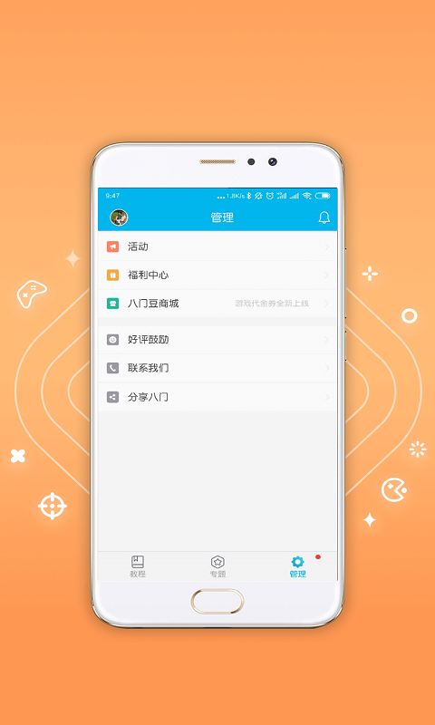 八门神器免登录版截图3