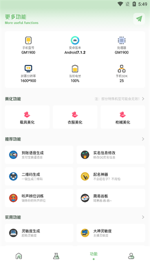 ZQ吃鸡工具箱120帧截图1