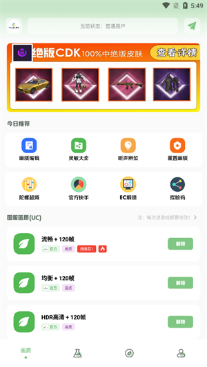 ZQ吃鸡工具箱120帧截图3