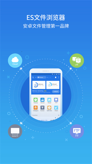 es文件管理器安卓版截图1