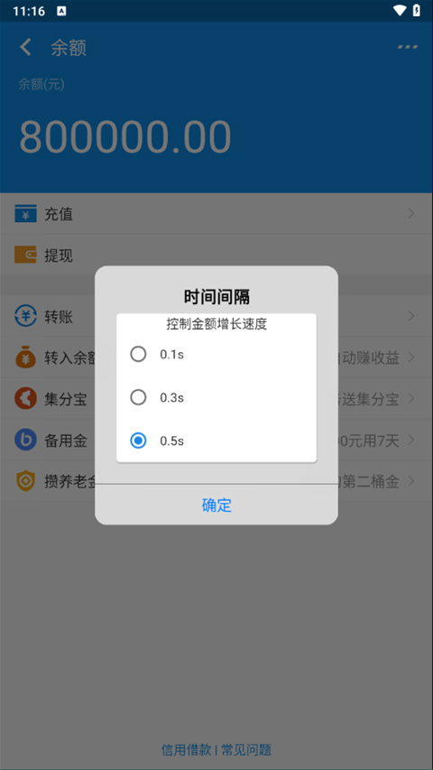 支付宝余额模拟器截图2