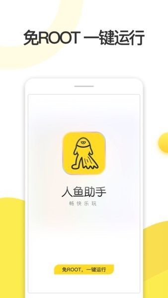 人鱼助手截图2