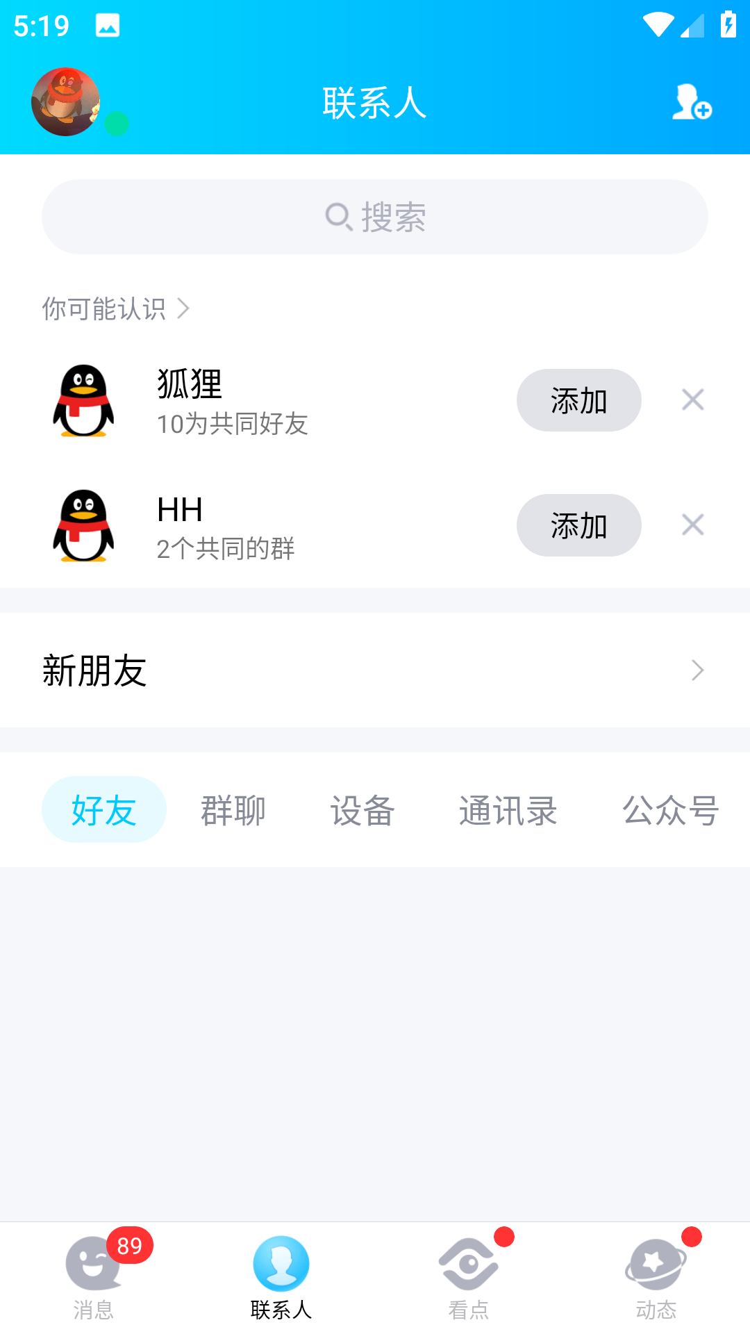 QQ模拟器安卓版截图2