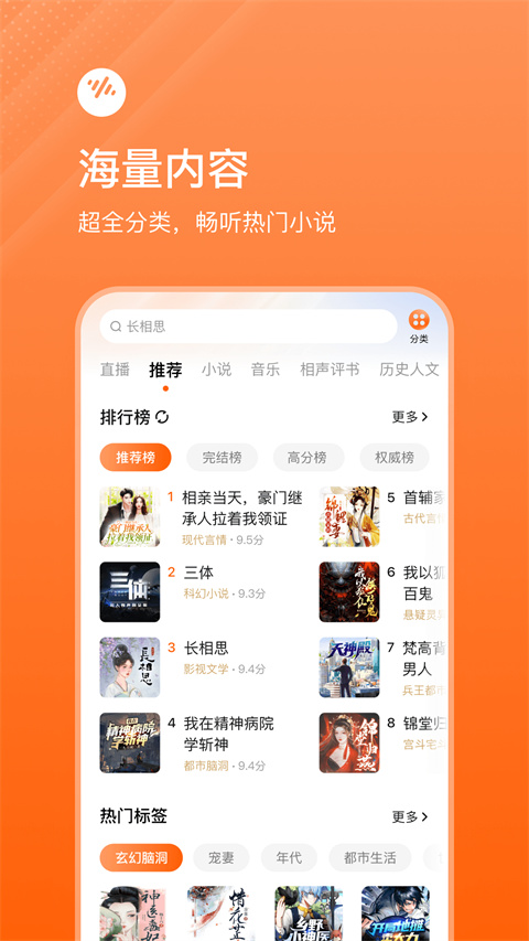 番茄畅听无限时长版截图2