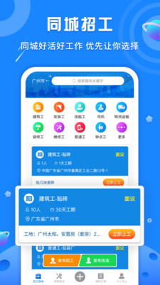 易招工app手机版