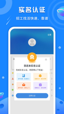 易招工app手机版