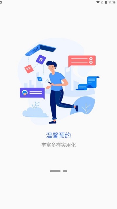 掌上巴职一卡通截图2