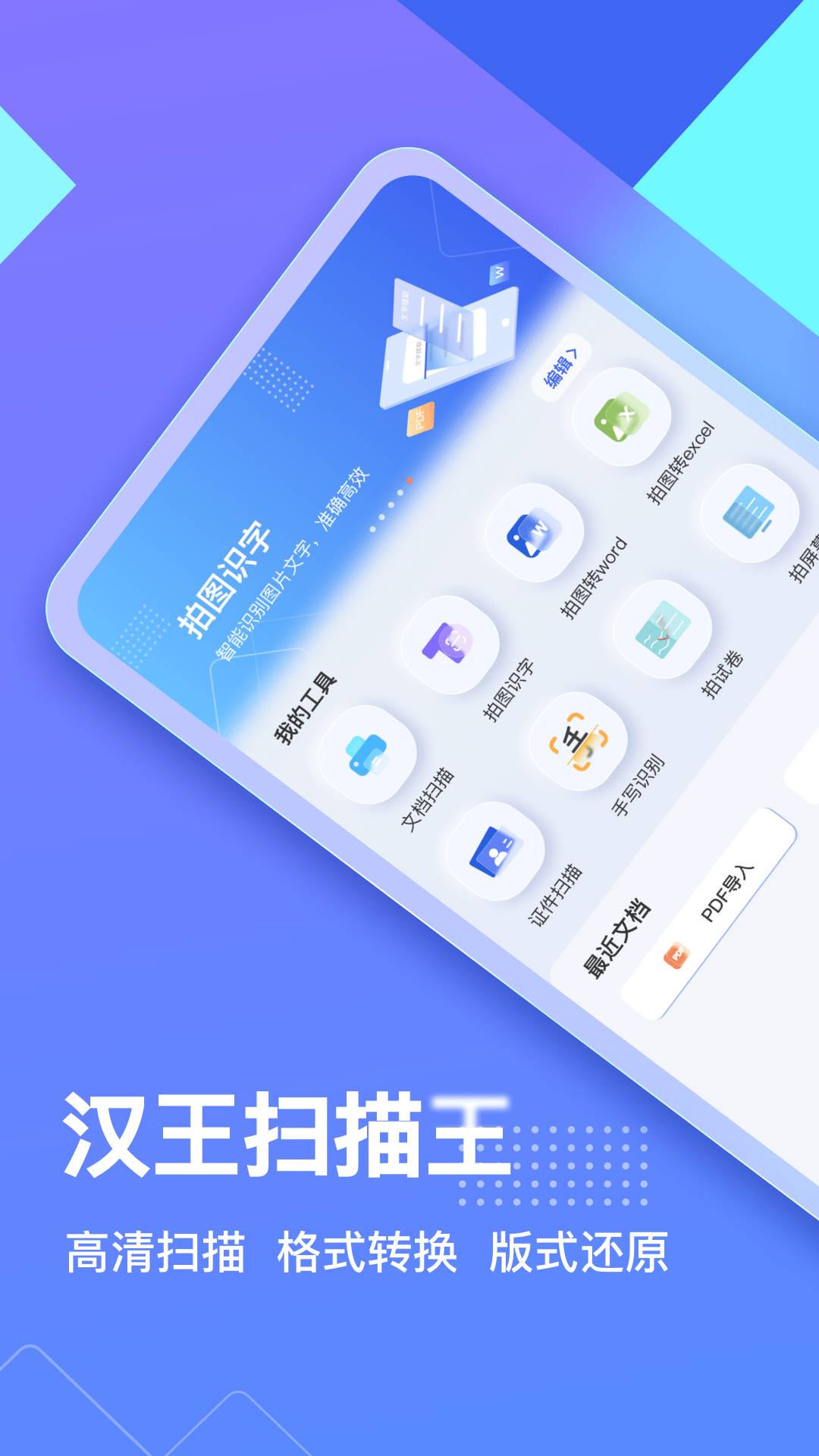 汉王扫描王官方版截图2