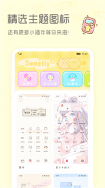 sweetly主题桌面截图1