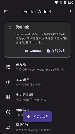 Folder Widget截图1