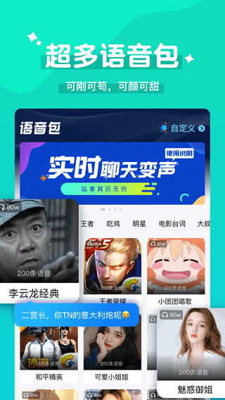 魔法变声器截图3