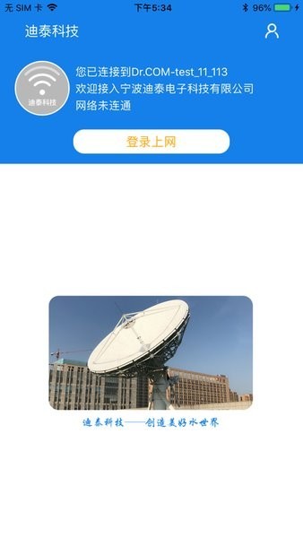 迪泰app渔船版截图1