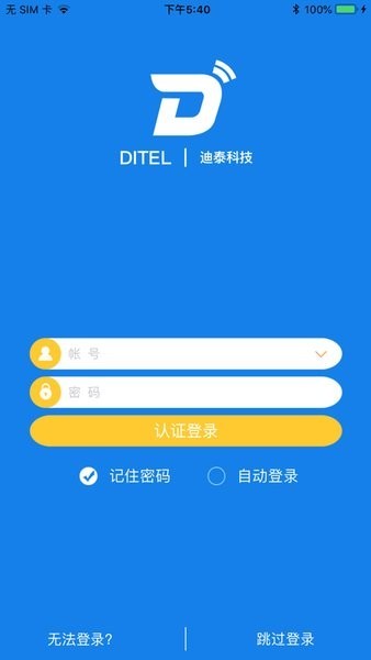 迪泰app渔船版截图2