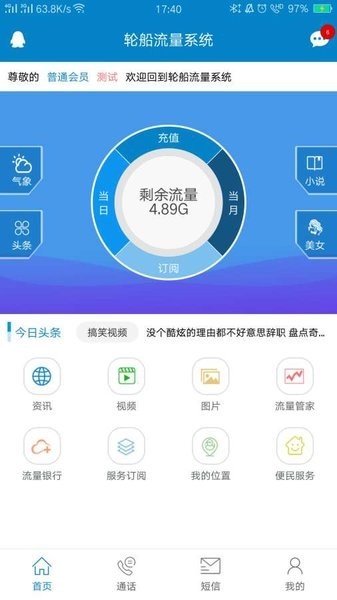 迪泰app渔船版截图3