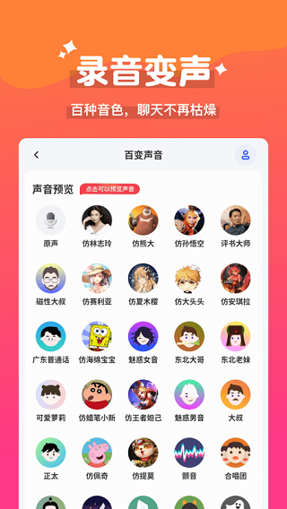 魔法变声器实时变声截图2