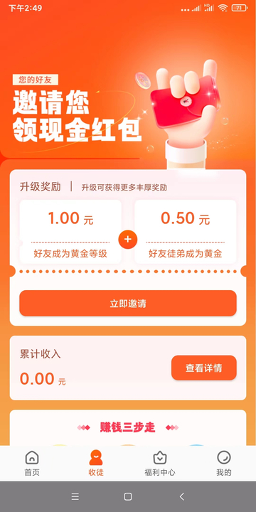 有喜有鱼看广告赚钱截图1