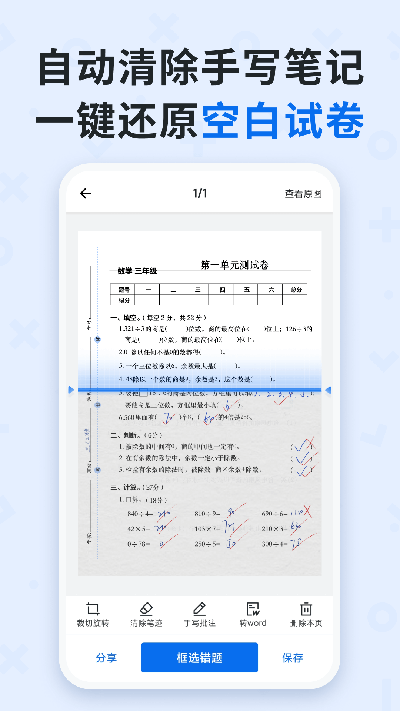 蜜蜂试卷截图3