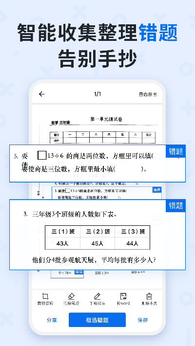 蜜蜂试卷免费版截图2