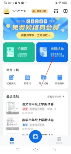 蜜蜂试卷app11