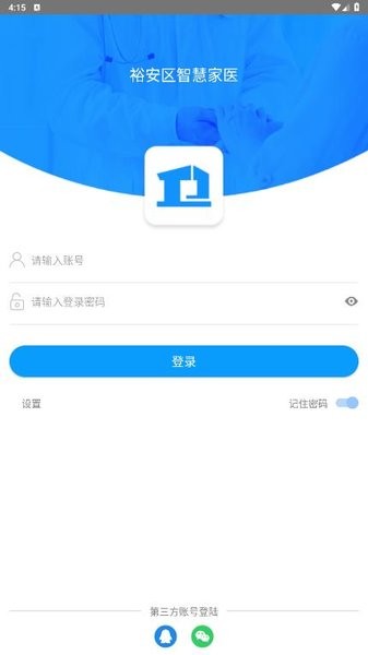 智慧家医最新版截图2