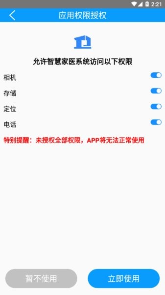 智慧家医安卓版截图1