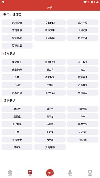 老白听书app官方版使用方法4