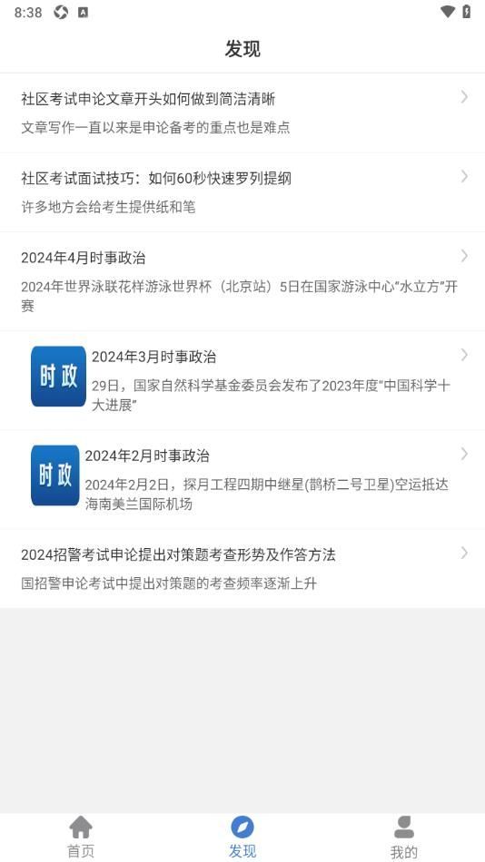 事业单位刷题狗截图1