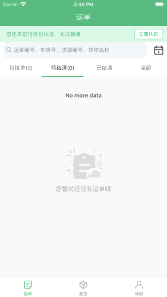 中钢天运截图2