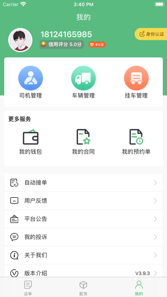 中钢天运司机版截图1