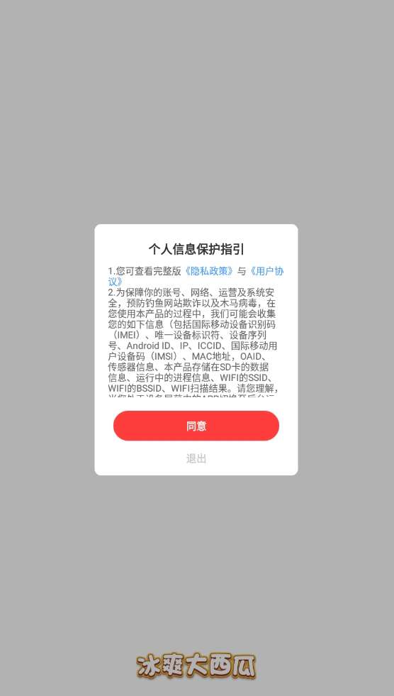 冰爽大西瓜截图2