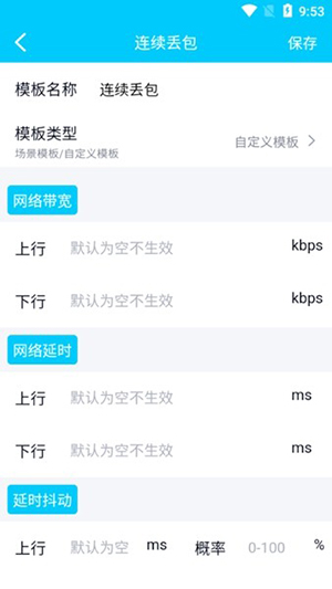 秦始皇弱网5.0参数截图1