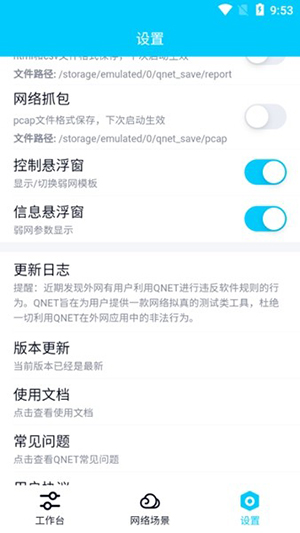 秦始皇弱网5.0参数截图2