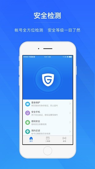 网易帐号管家截图1