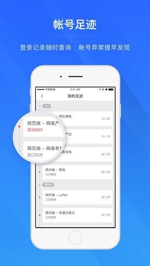 网易帐号管家截图2