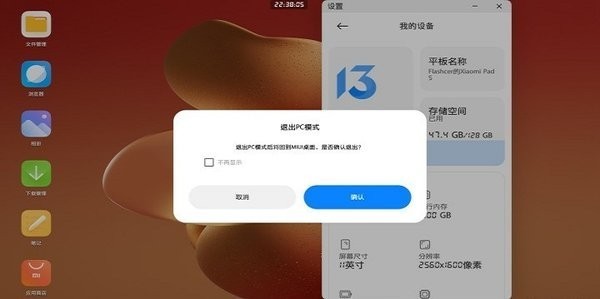 小米pc模式最新版安装包截图1