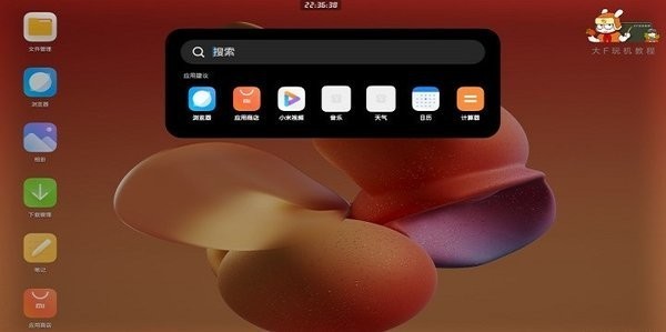 小米pc模式最新版安装包截图2