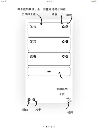 iFocusTime截图2