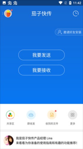 shareit应用使用教程3