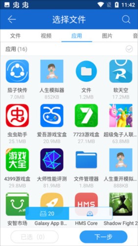 shareit应用使用教程4