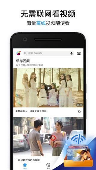 shareit download app截图3