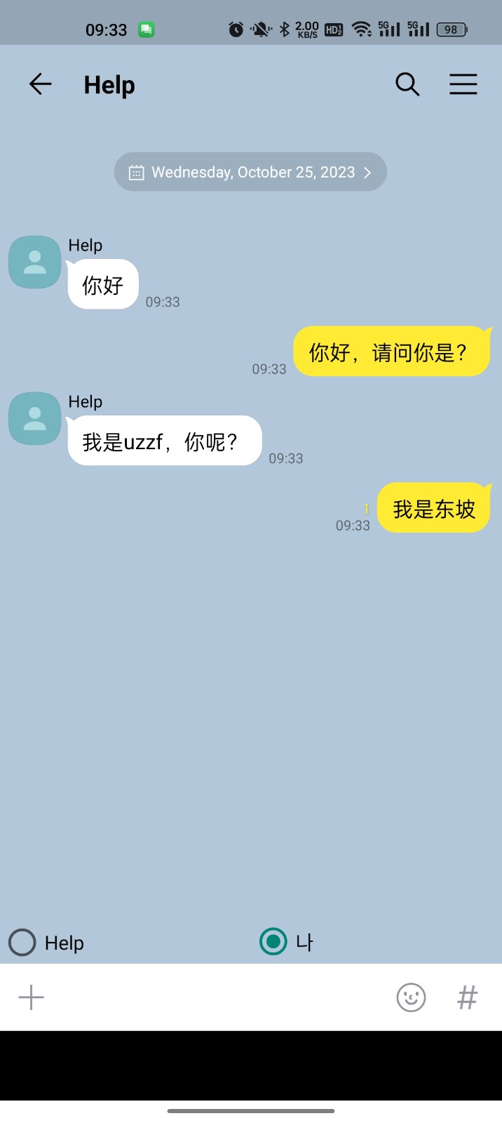 talkmaker对话生成器中文版截图1