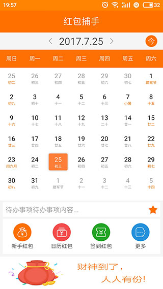 红包捕手2.6.8截图1