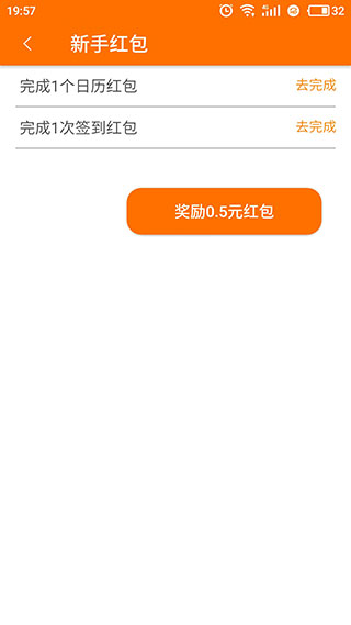 红包捕手2.6.8截图2