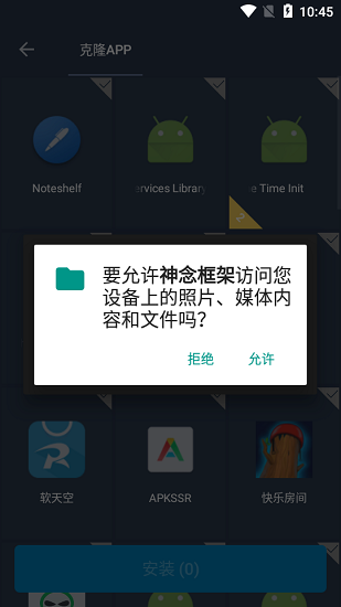 神念框架免root版截图1