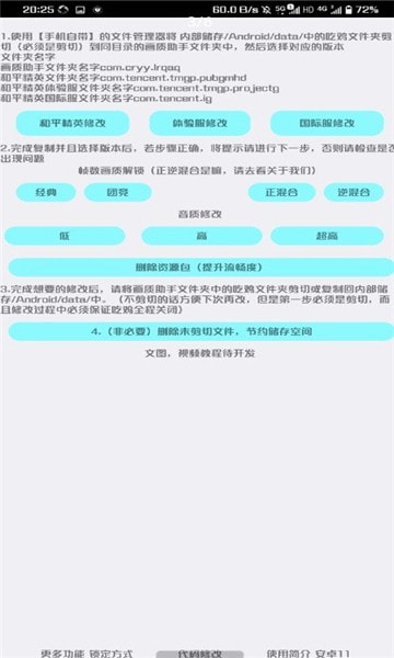 UCDIY画质助手截图2