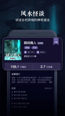 乌鸦听书 手机版