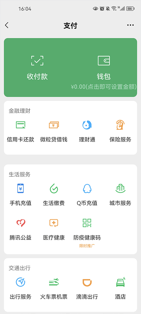 微信零钱生成器截图1