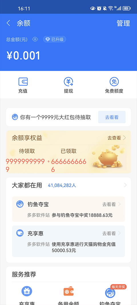 微信零钱生成器截图2